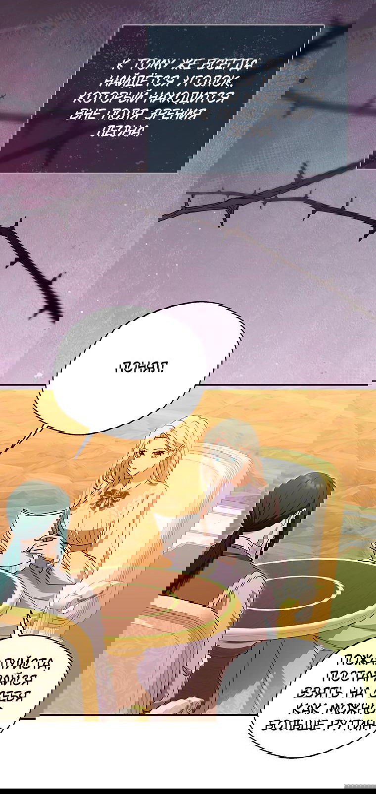 Манга Не нужно быть одержимым - Глава 10 Страница 36