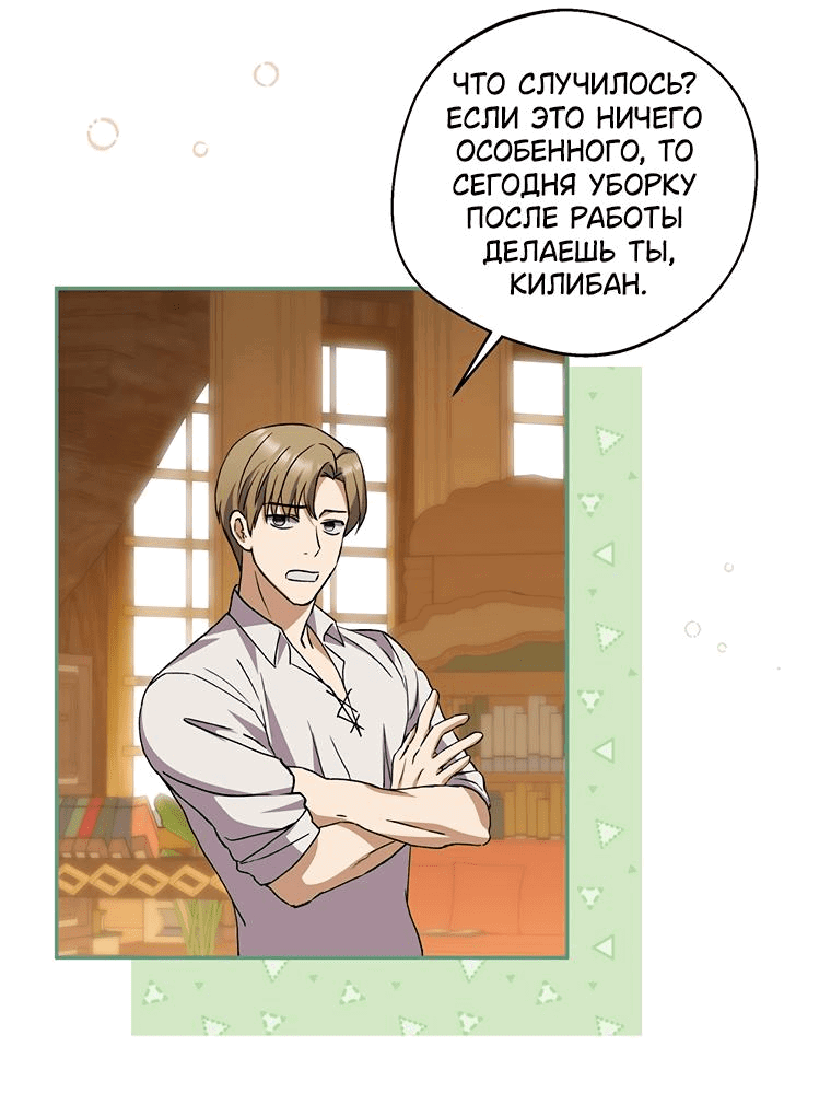 Манга Не нужно быть одержимым - Глава 10 Страница 51