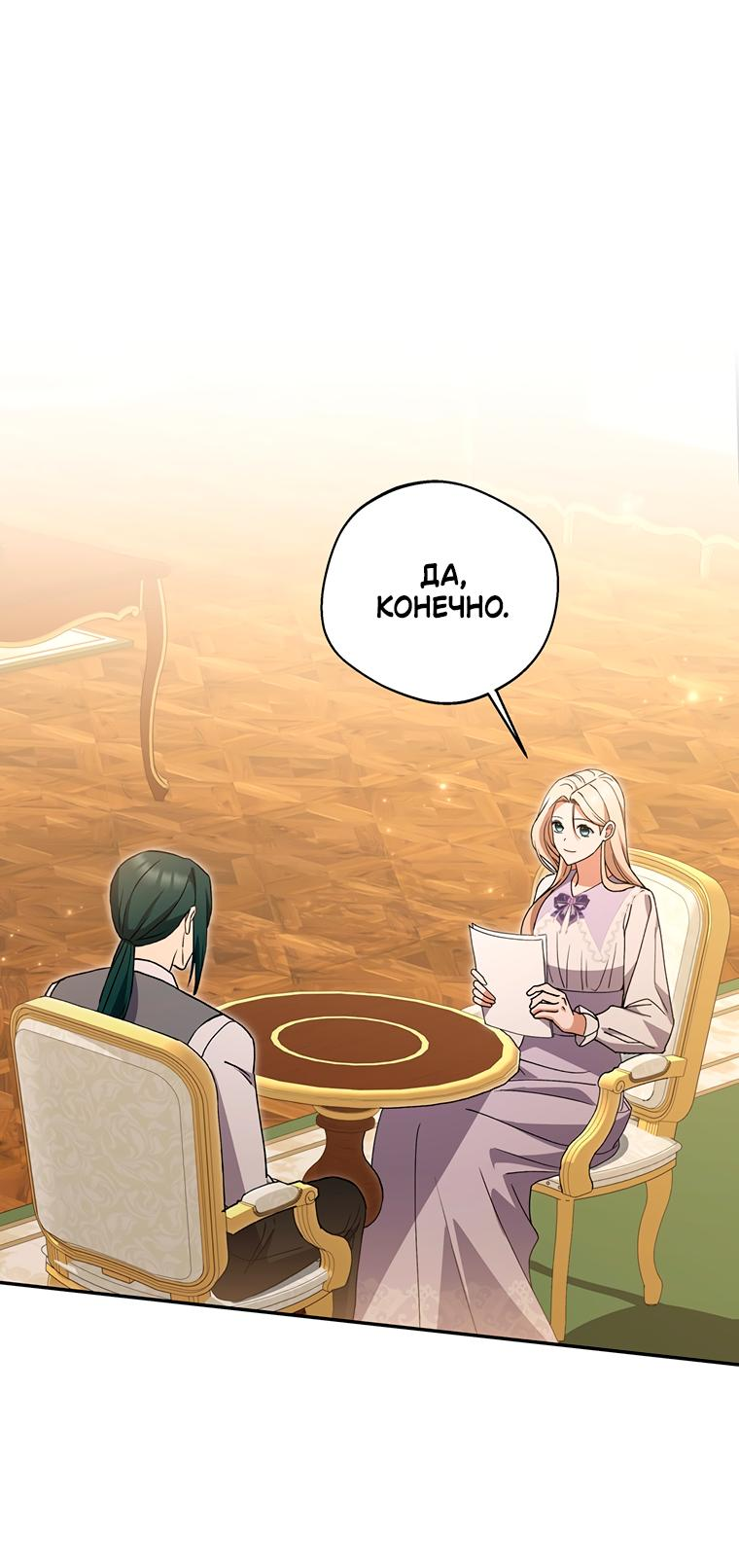 Манга Не нужно быть одержимым - Глава 10 Страница 38