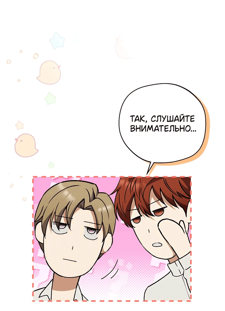 Манга Не нужно быть одержимым - Глава 10 Страница 53