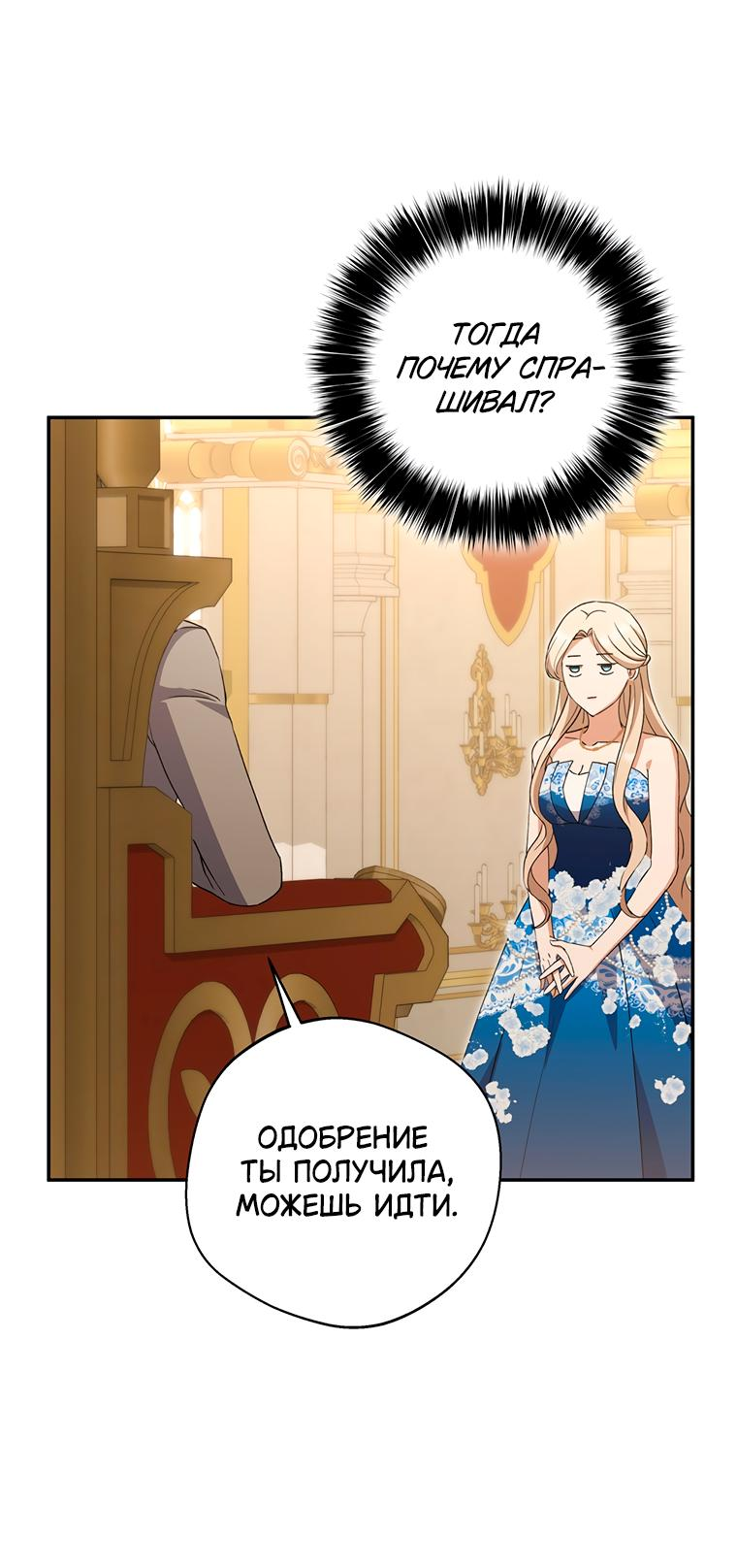 Манга Не нужно быть одержимым - Глава 10 Страница 19