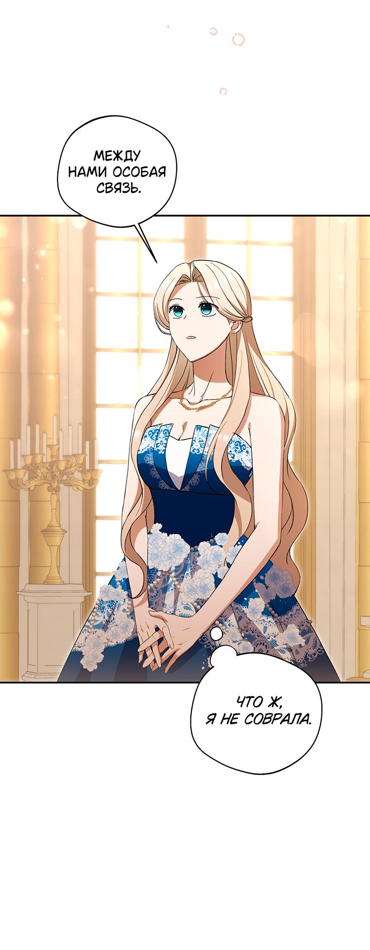 Манга Не нужно быть одержимым - Глава 10 Страница 16