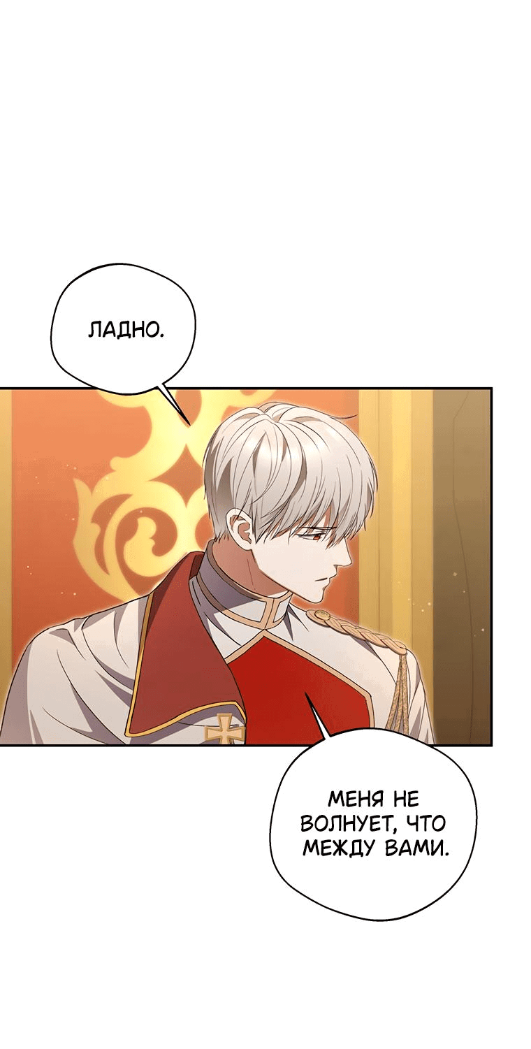 Манга Не нужно быть одержимым - Глава 10 Страница 18