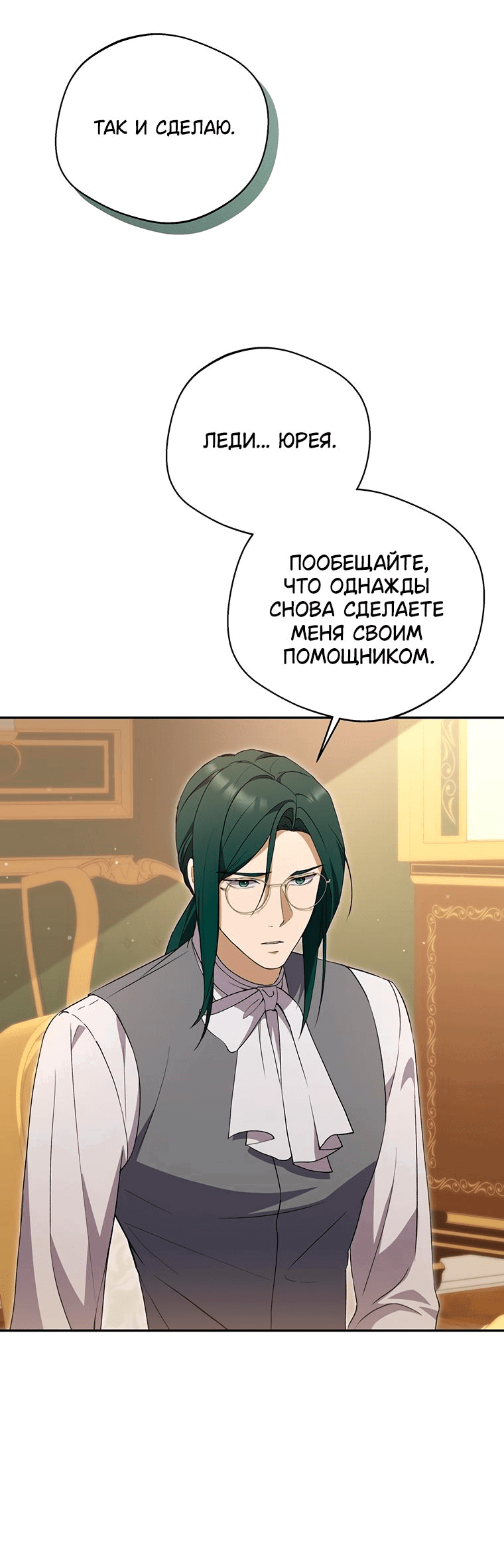 Манга Не нужно быть одержимым - Глава 10 Страница 37