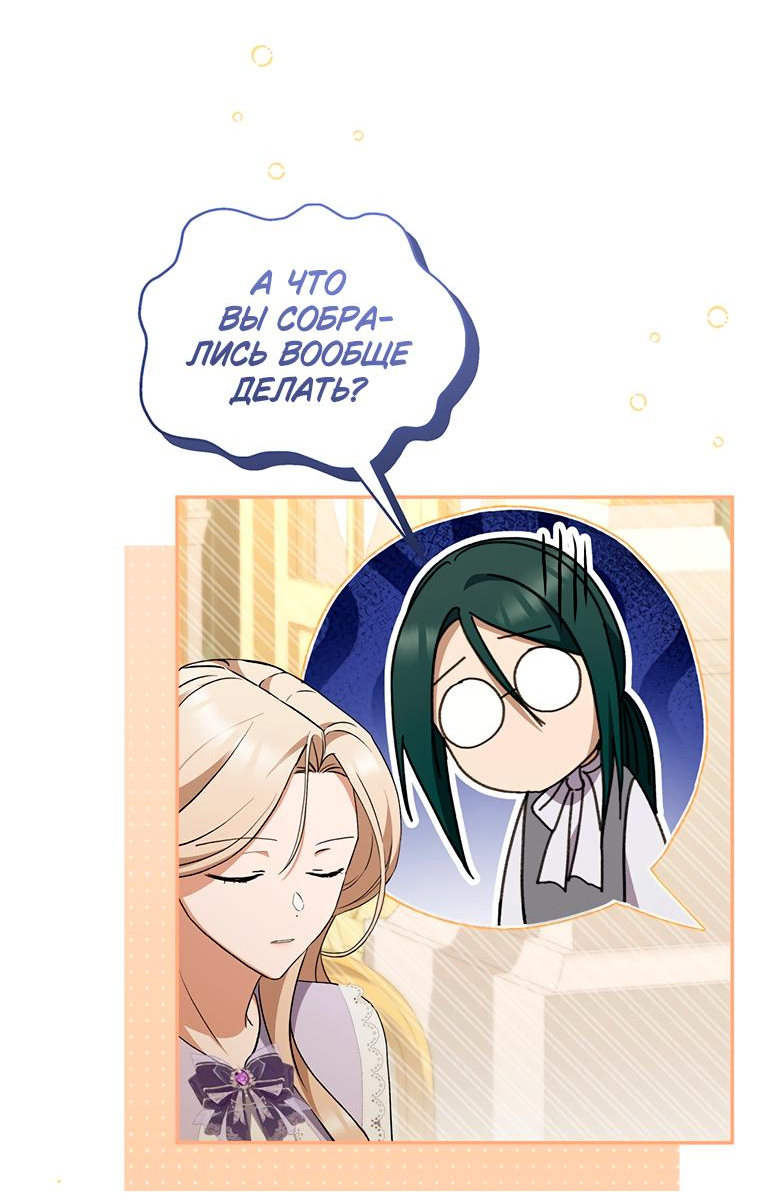 Манга Не нужно быть одержимым - Глава 10 Страница 30