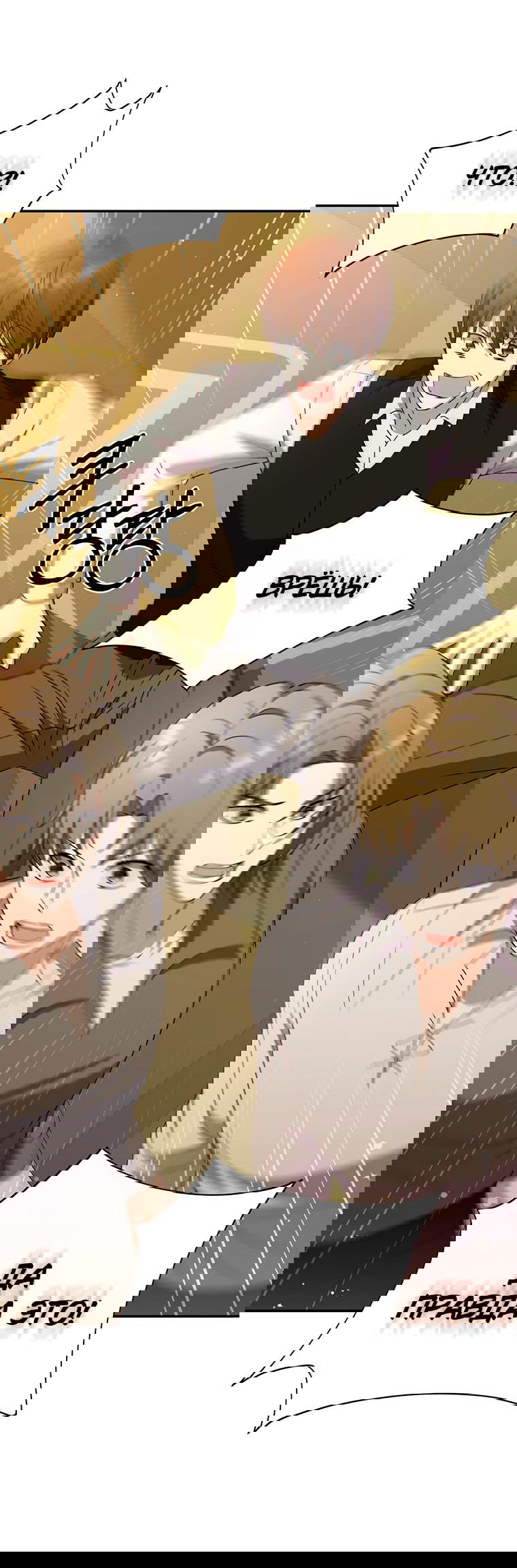 Манга Не нужно быть одержимым - Глава 10 Страница 57