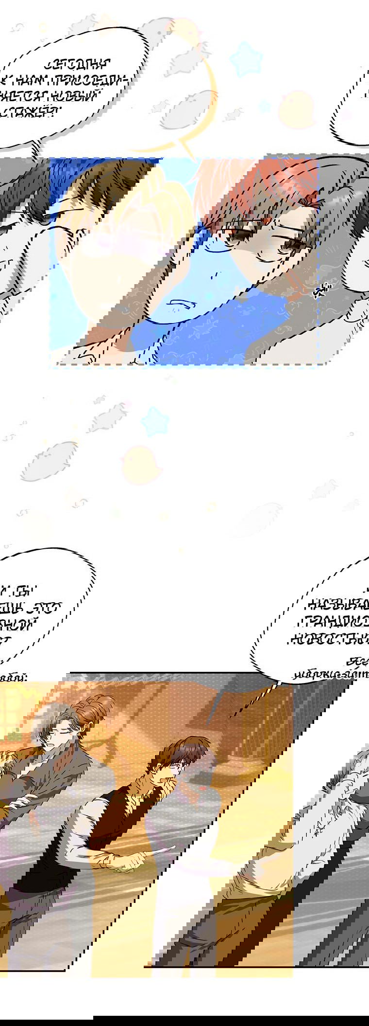 Манга Не нужно быть одержимым - Глава 10 Страница 54