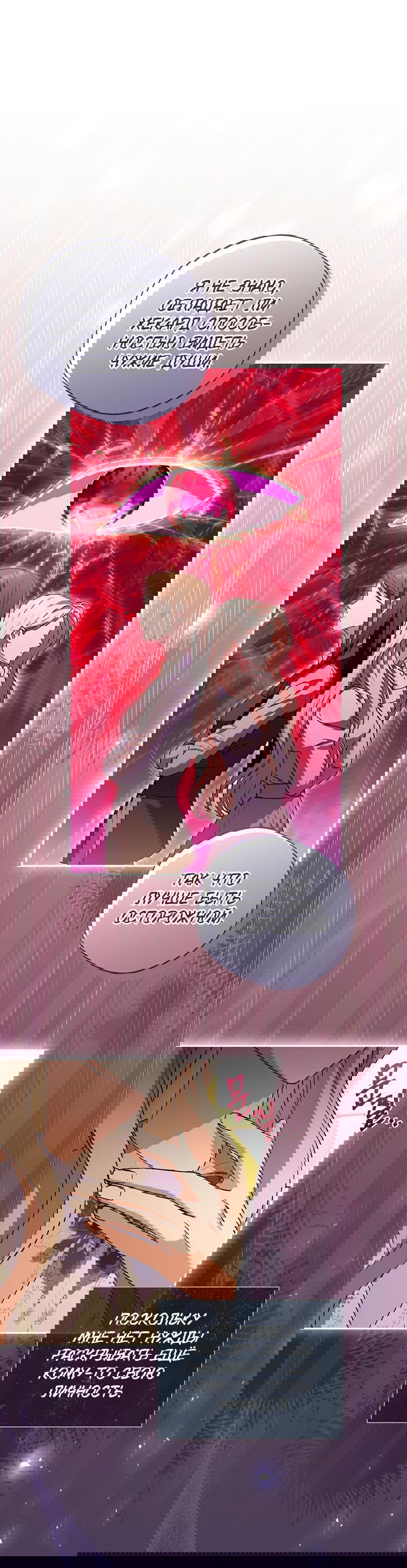 Манга Не нужно быть одержимым - Глава 10 Страница 43