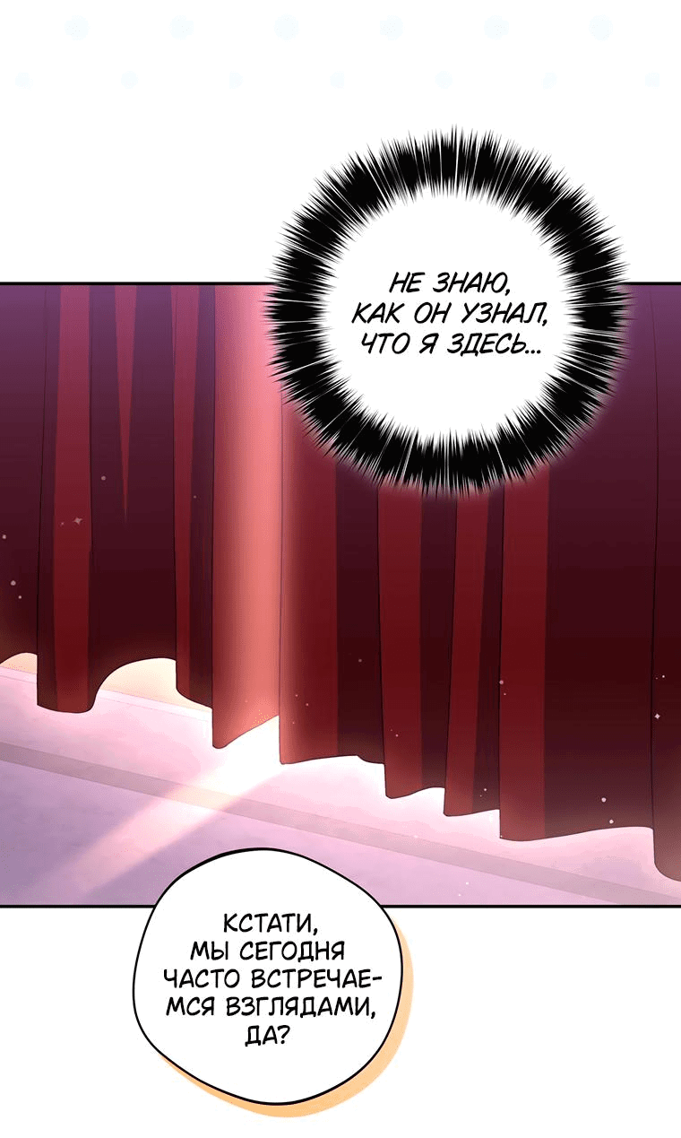 Манга Не нужно быть одержимым - Глава 9 Страница 39