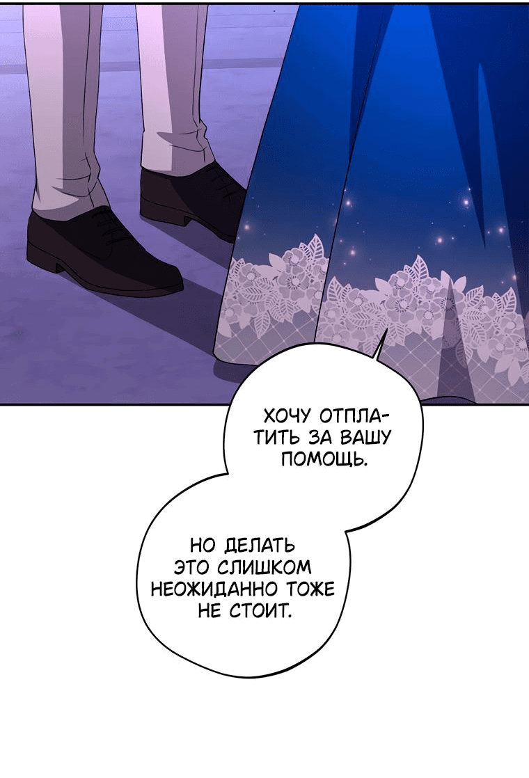 Манга Не нужно быть одержимым - Глава 9 Страница 47