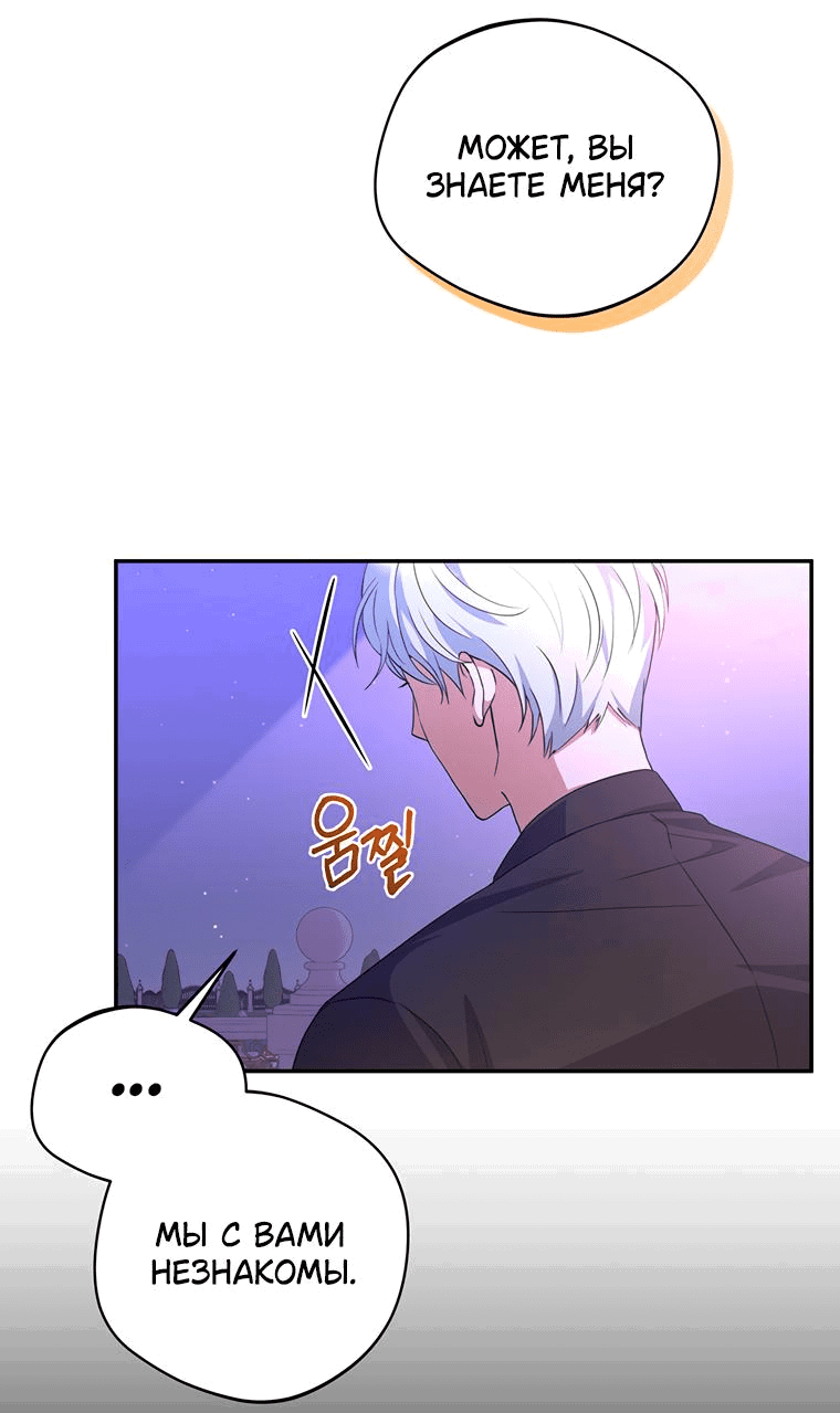 Манга Не нужно быть одержимым - Глава 9 Страница 40