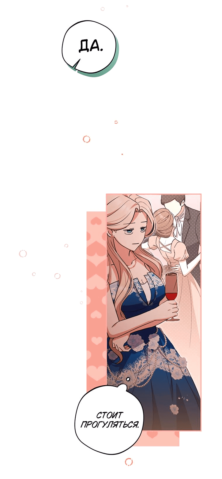 Манга Не нужно быть одержимым - Глава 9 Страница 13