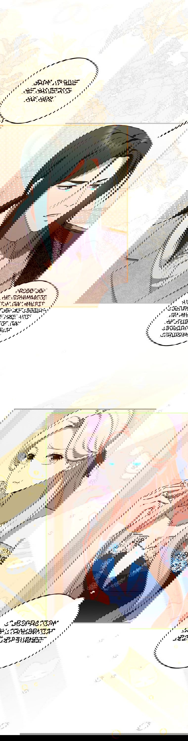 Манга Не нужно быть одержимым - Глава 9 Страница 3