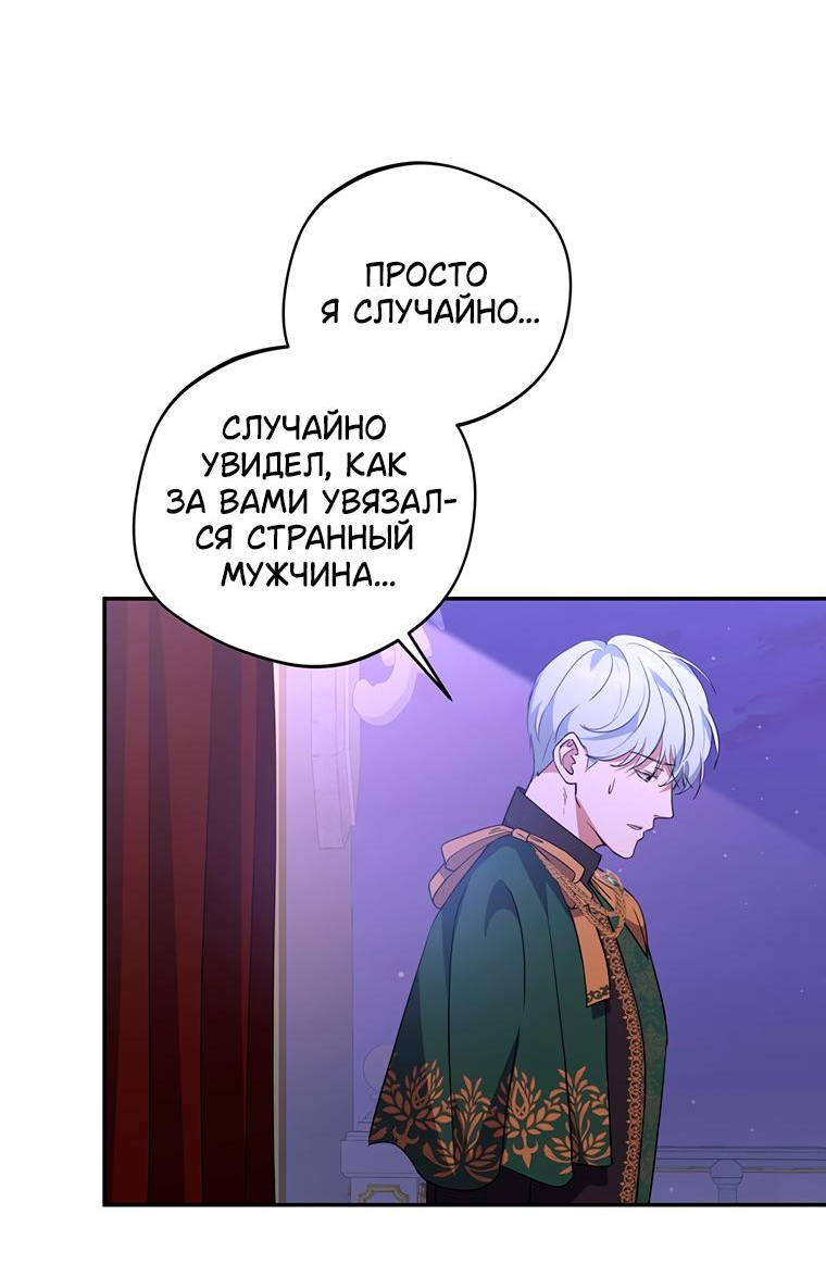 Манга Не нужно быть одержимым - Глава 9 Страница 42