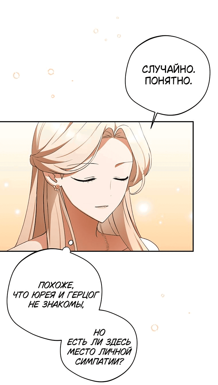 Манга Не нужно быть одержимым - Глава 9 Страница 43