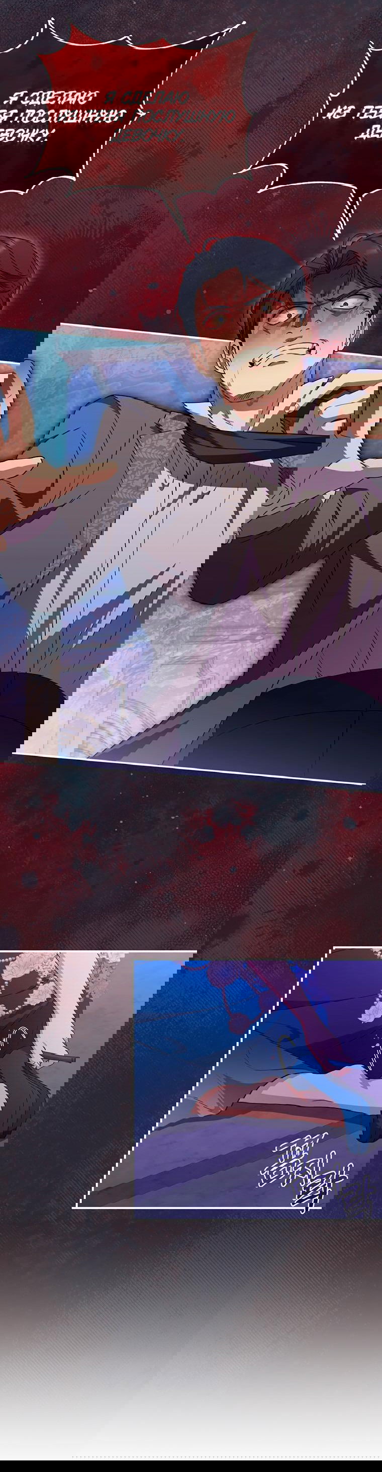 Манга Не нужно быть одержимым - Глава 9 Страница 28