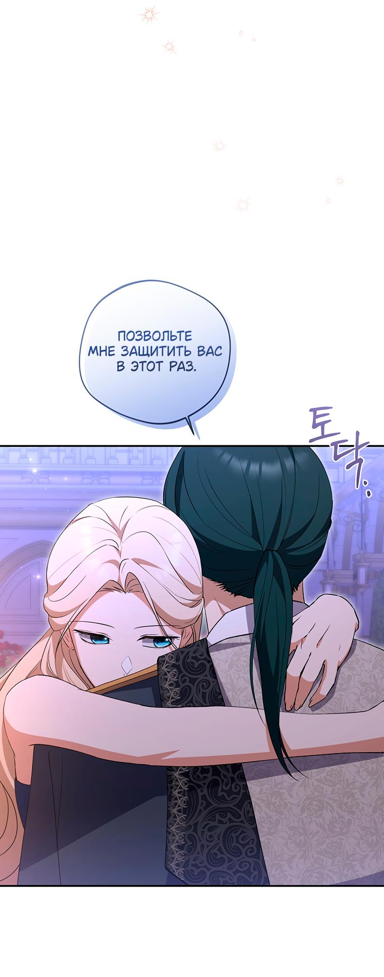 Манга Не нужно быть одержимым - Глава 9 Страница 59