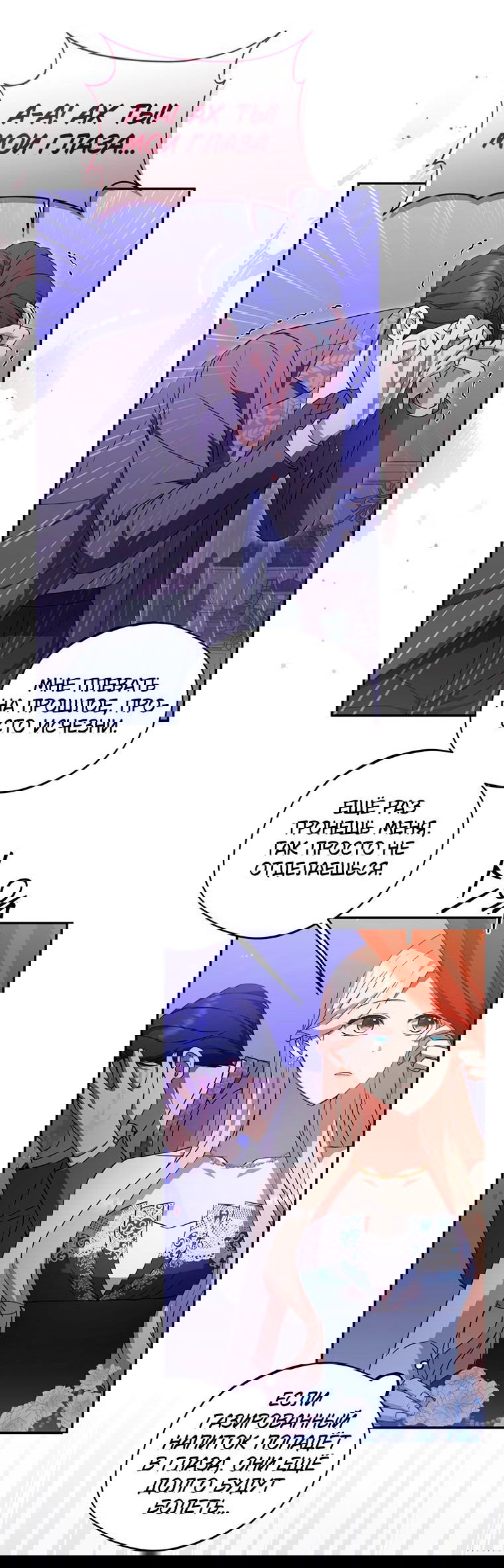 Манга Не нужно быть одержимым - Глава 9 Страница 25