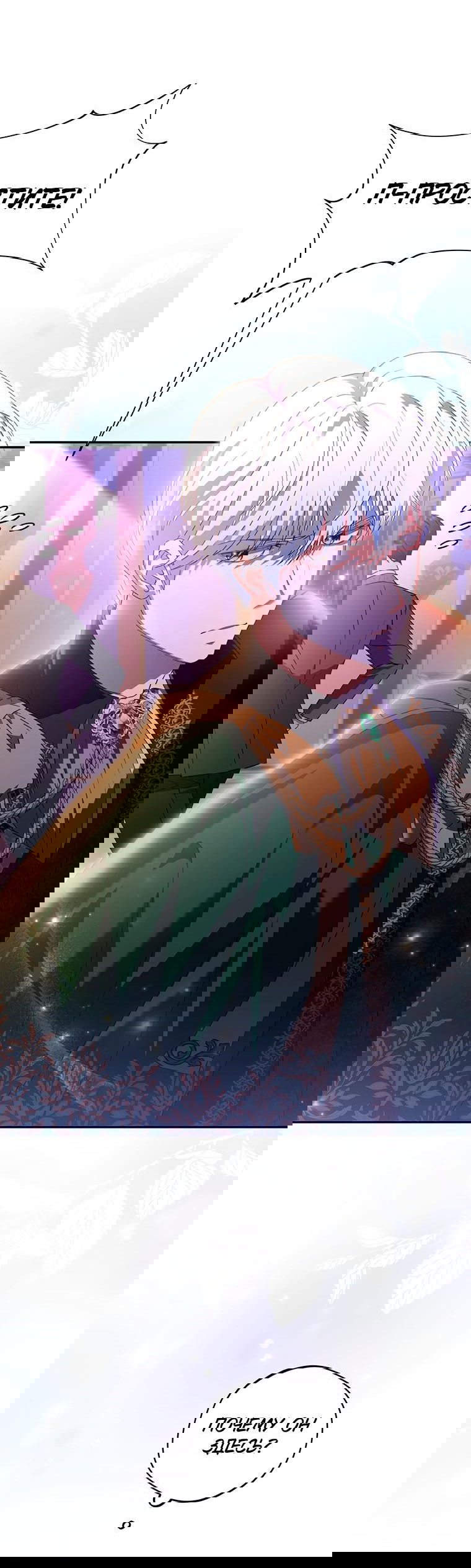 Манга Не нужно быть одержимым - Глава 9 Страница 32