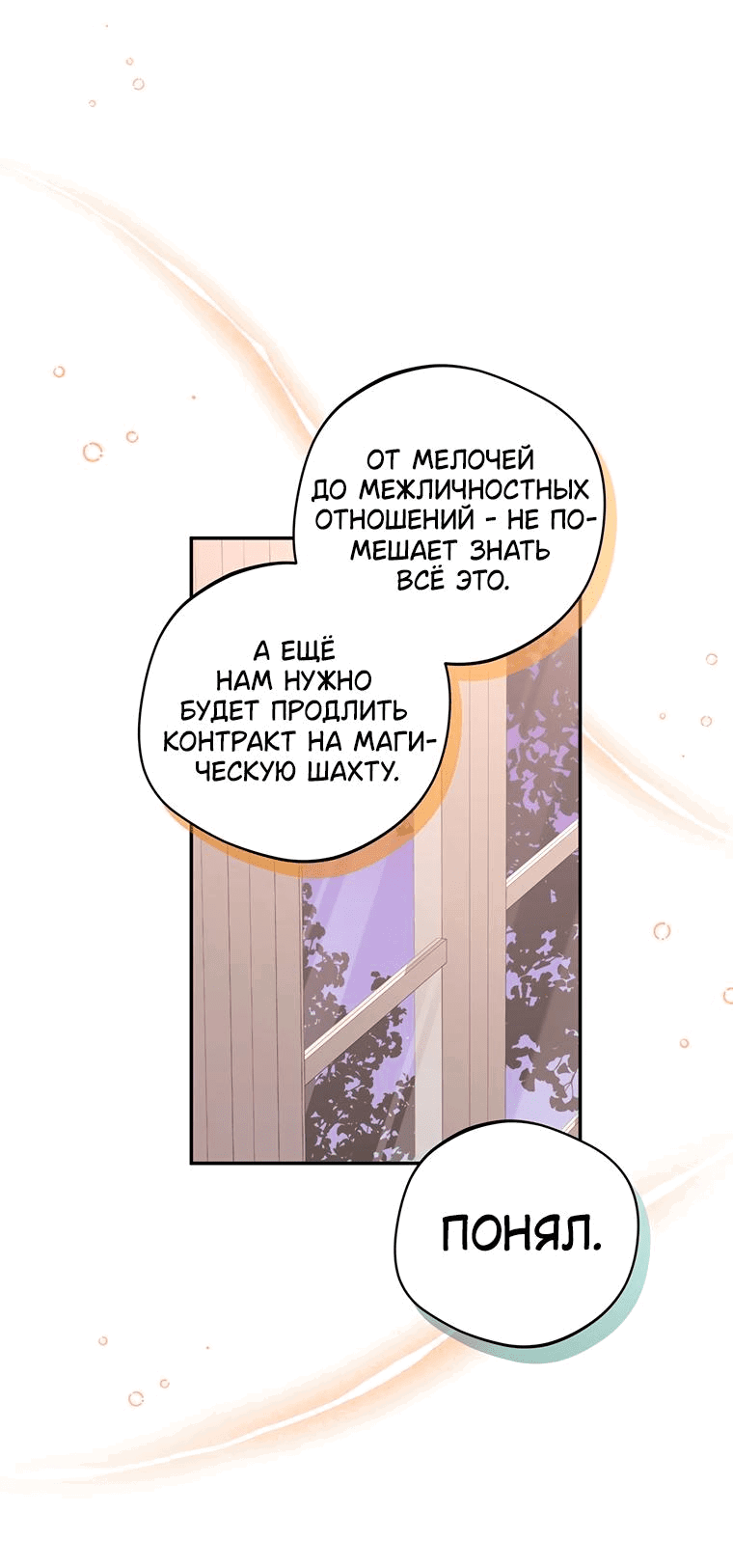 Манга Не нужно быть одержимым - Глава 9 Страница 8