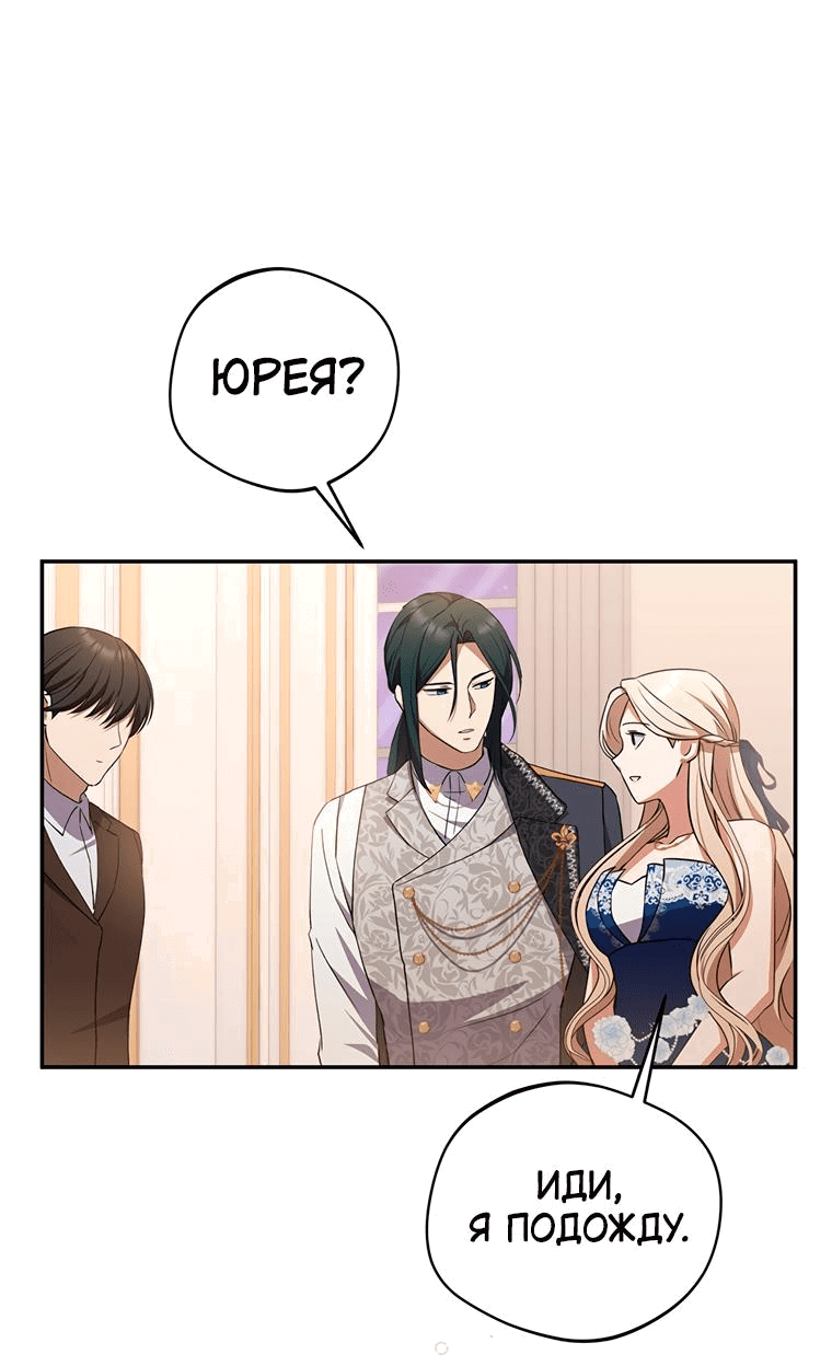 Манга Не нужно быть одержимым - Глава 9 Страница 12