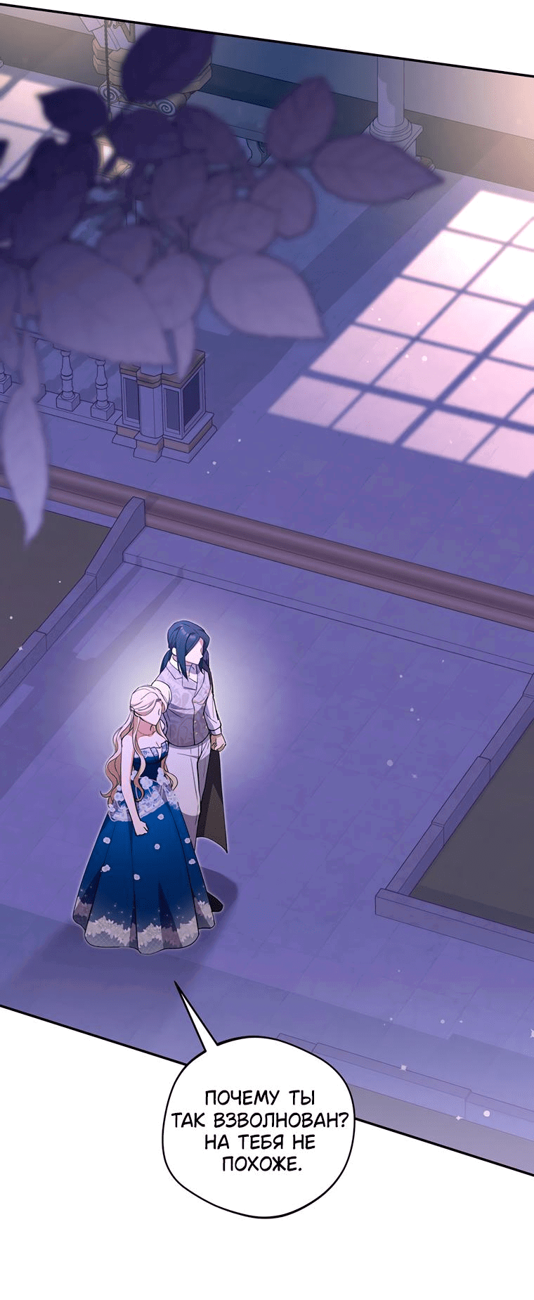 Манга Не нужно быть одержимым - Глава 9 Страница 55