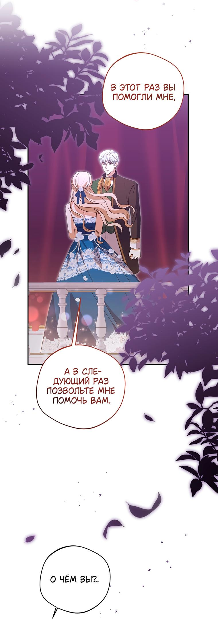 Манга Не нужно быть одержимым - Глава 9 Страница 46