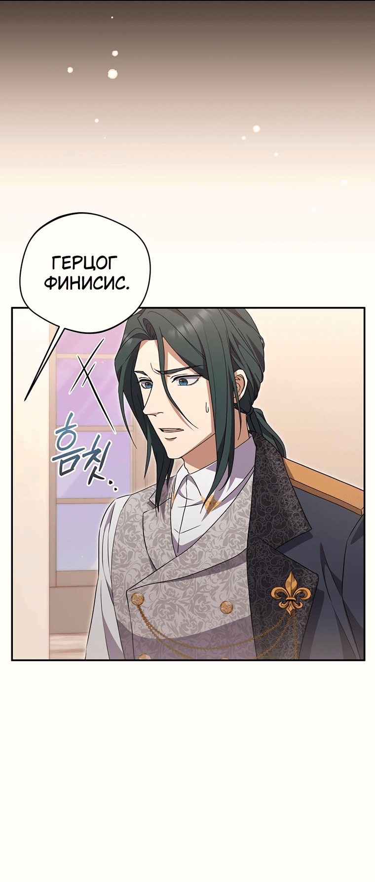 Манга Не нужно быть одержимым - Глава 9 Страница 53