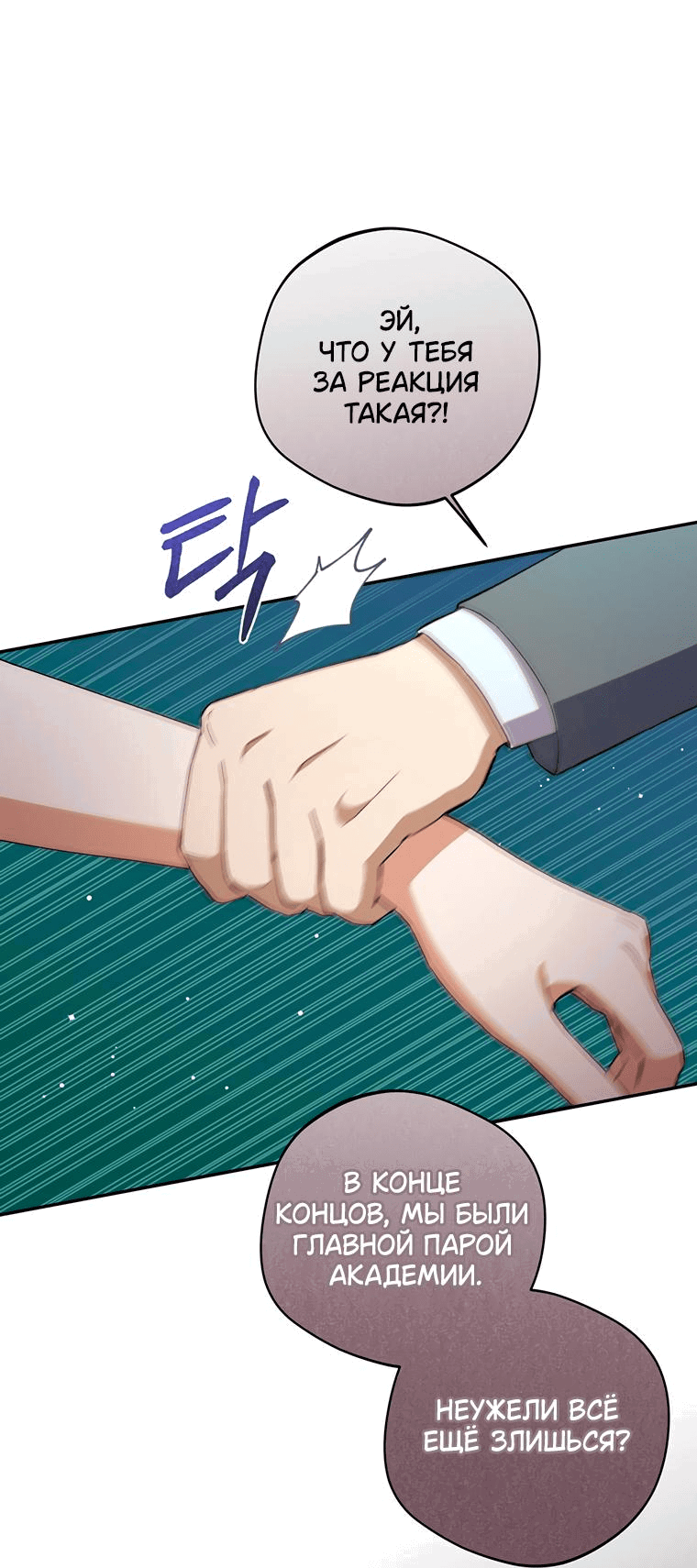 Манга Не нужно быть одержимым - Глава 9 Страница 21
