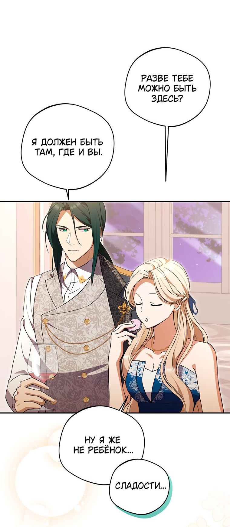 Манга Не нужно быть одержимым - Глава 9 Страница 2