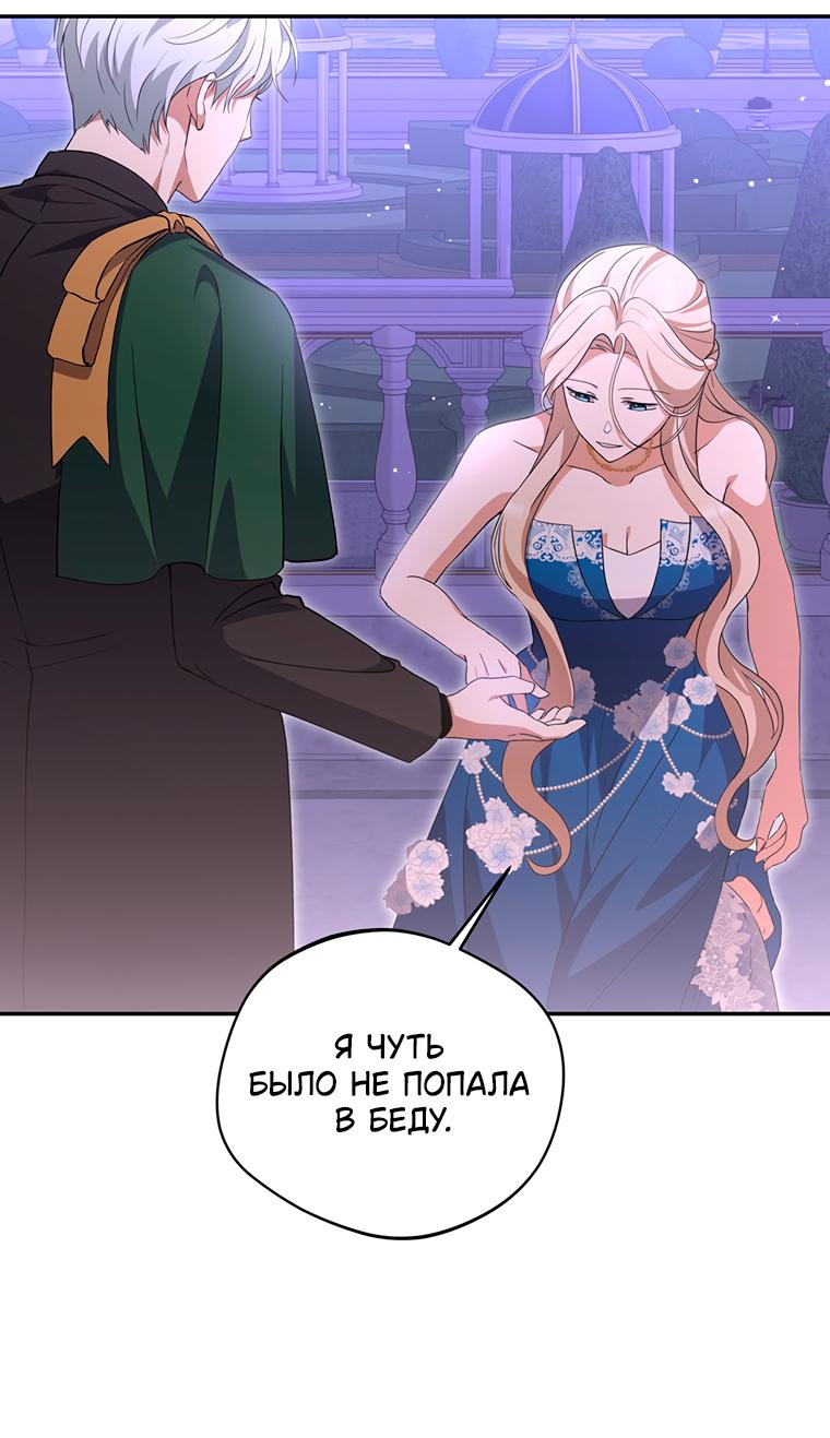 Манга Не нужно быть одержимым - Глава 9 Страница 37