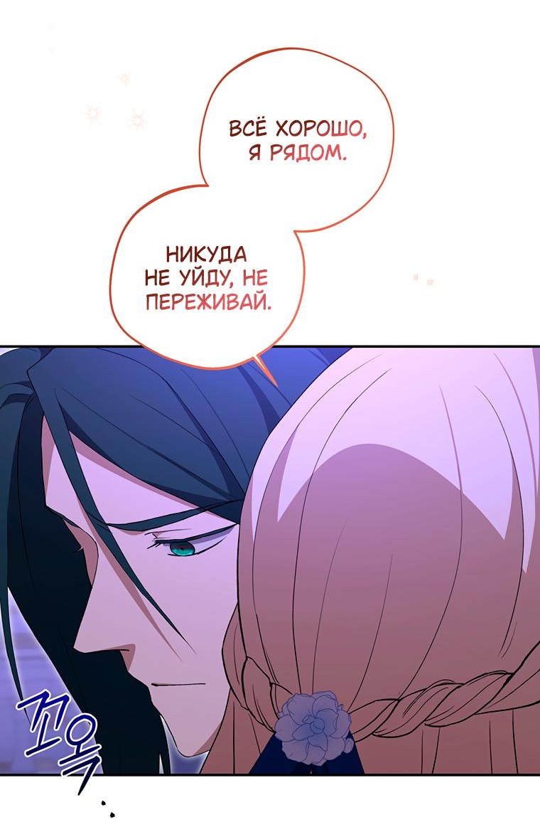 Манга Не нужно быть одержимым - Глава 9 Страница 58