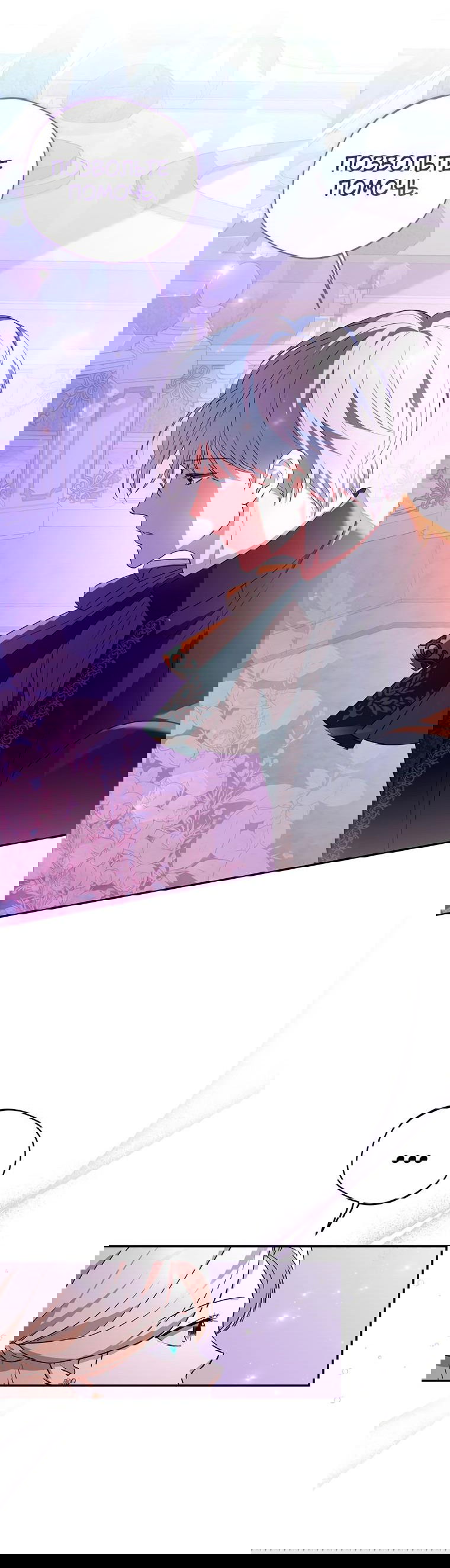 Манга Не нужно быть одержимым - Глава 9 Страница 34