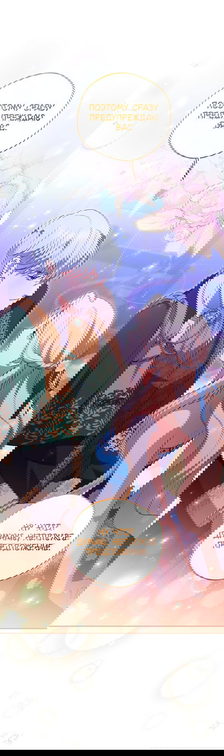 Манга Не нужно быть одержимым - Глава 9 Страница 48