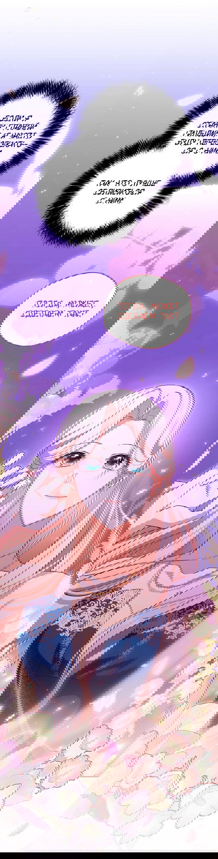 Манга Не нужно быть одержимым - Глава 9 Страница 44