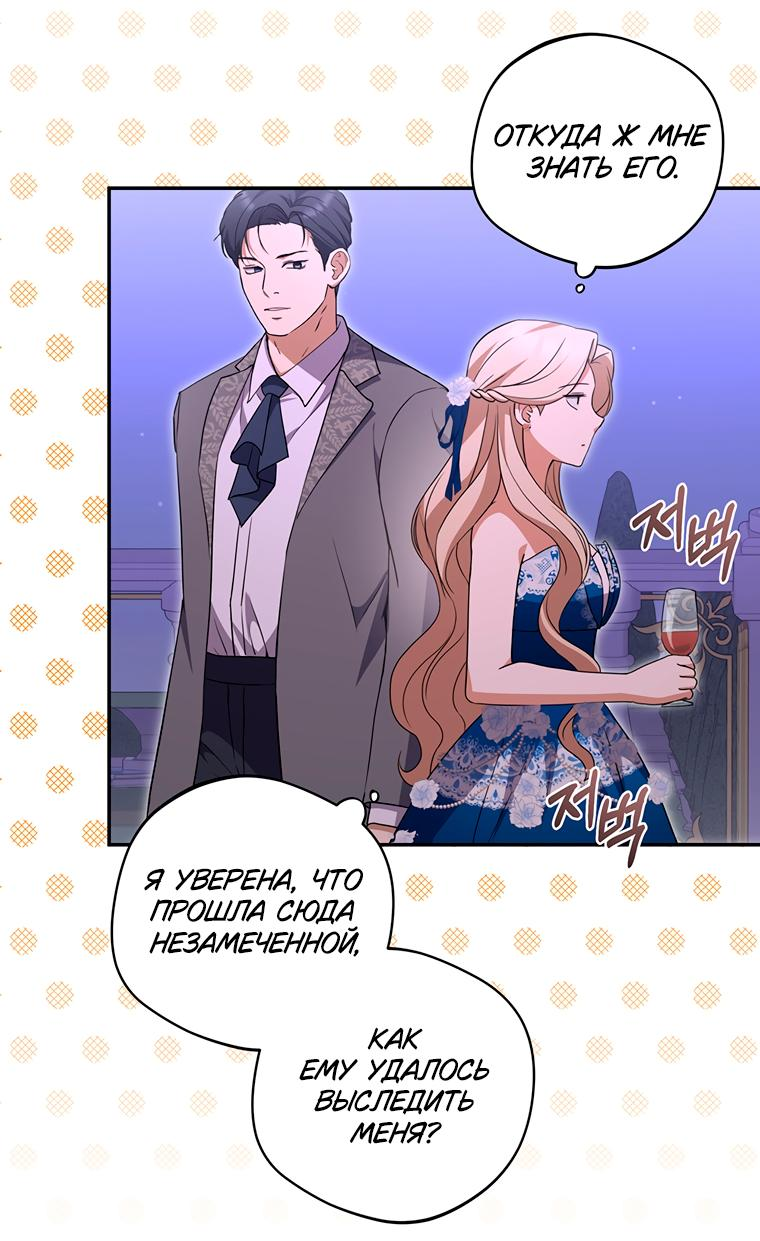 Манга Не нужно быть одержимым - Глава 9 Страница 20