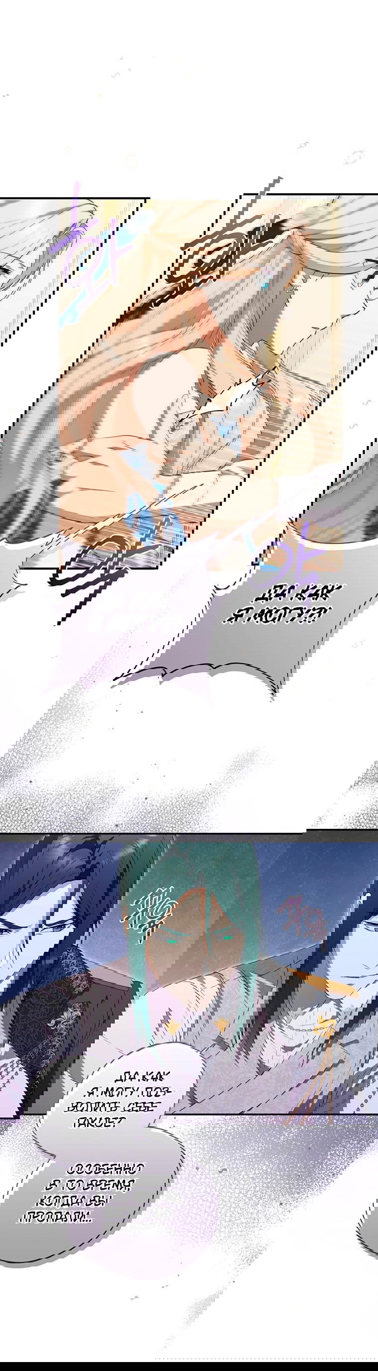 Манга Не нужно быть одержимым - Глава 8 Страница 40