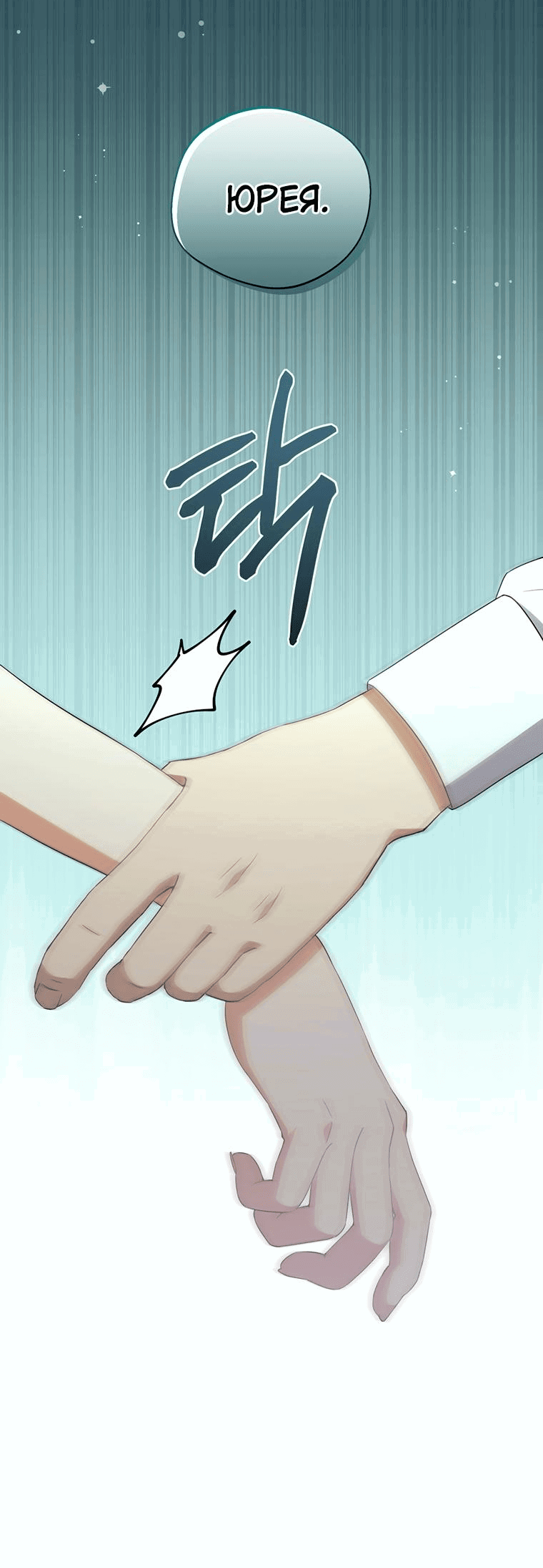 Манга Не нужно быть одержимым - Глава 8 Страница 32