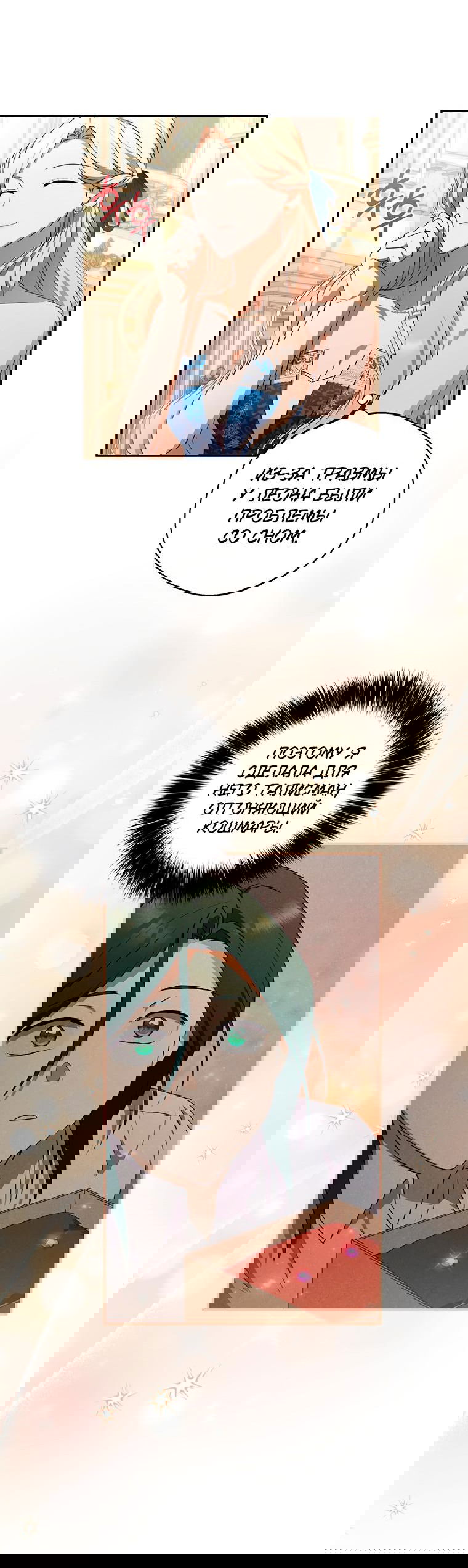 Манга Не нужно быть одержимым - Глава 8 Страница 37