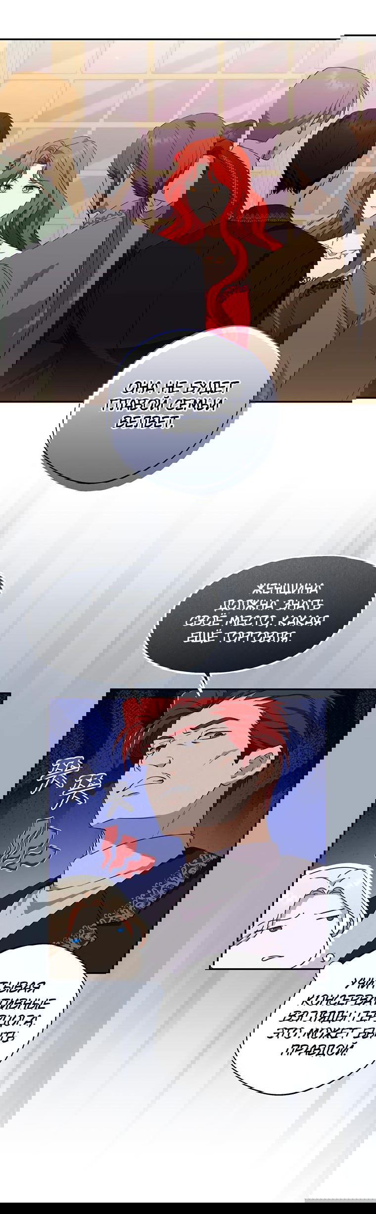 Манга Не нужно быть одержимым - Глава 8 Страница 19