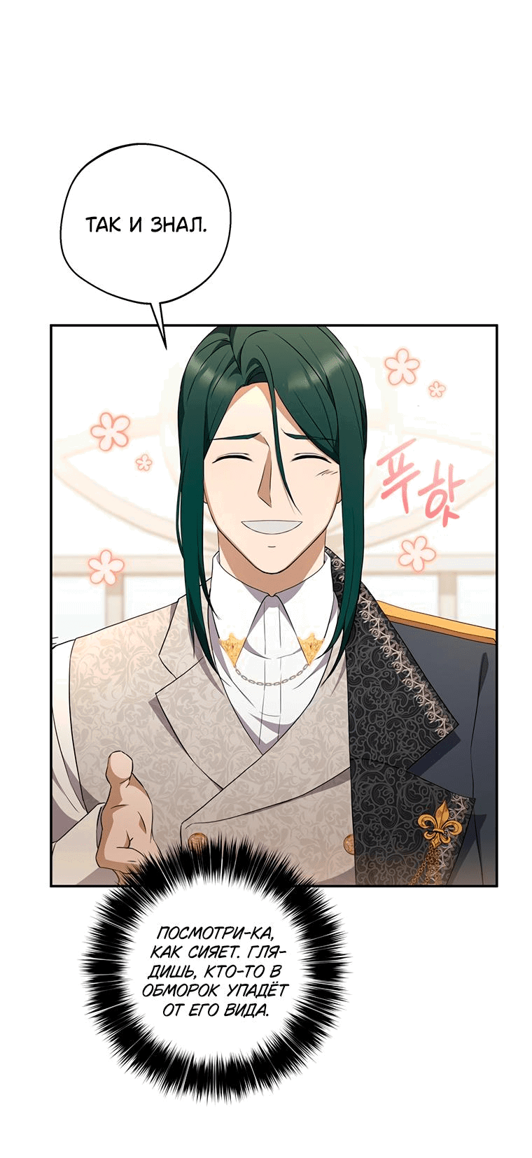 Манга Не нужно быть одержимым - Глава 8 Страница 46