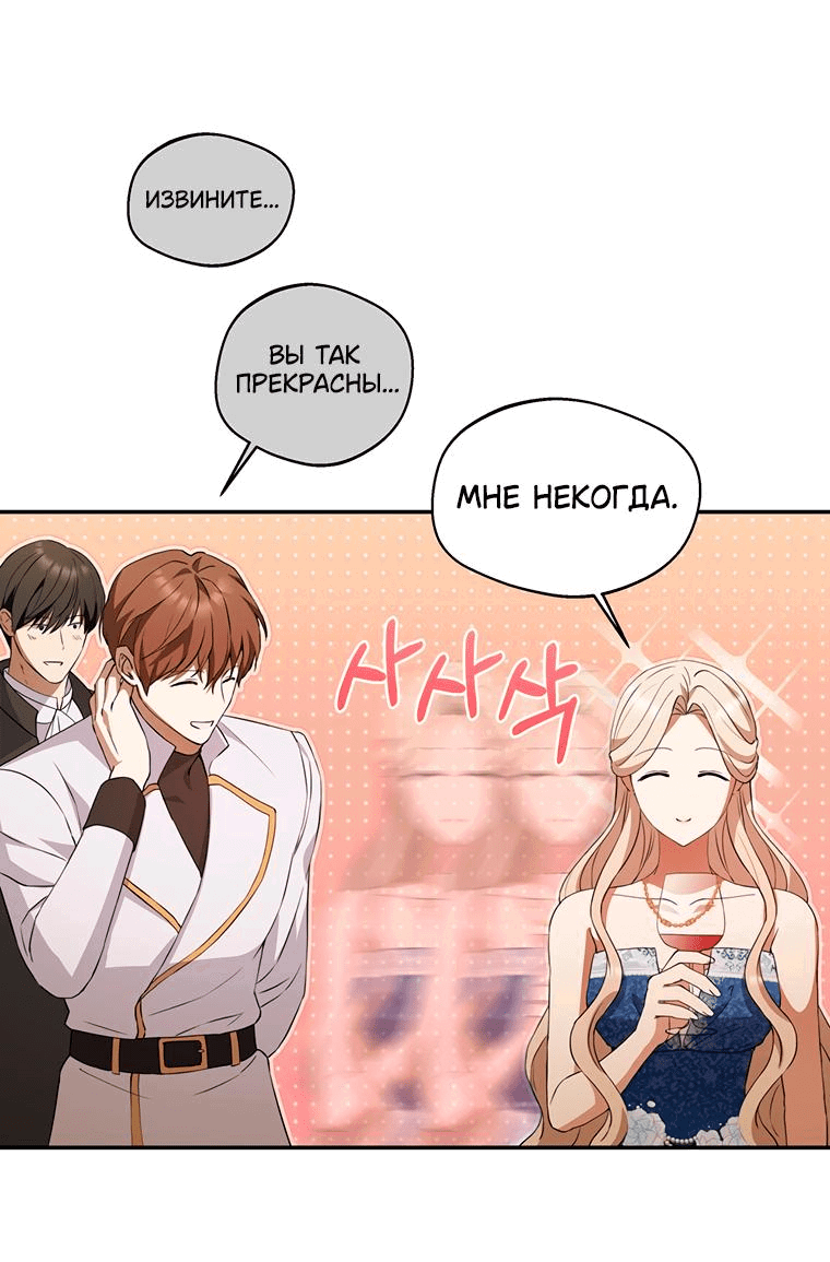 Манга Не нужно быть одержимым - Глава 8 Страница 6