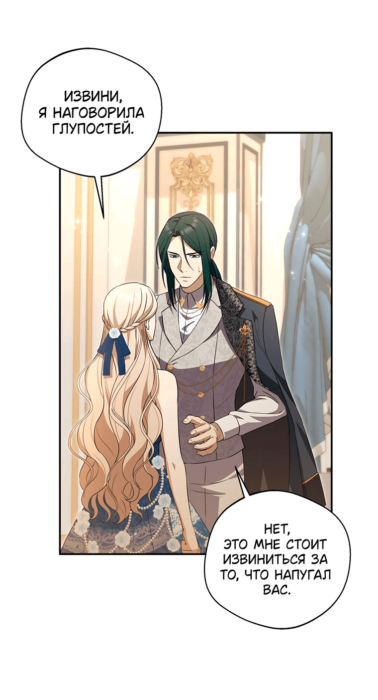 Манга Не нужно быть одержимым - Глава 8 Страница 43