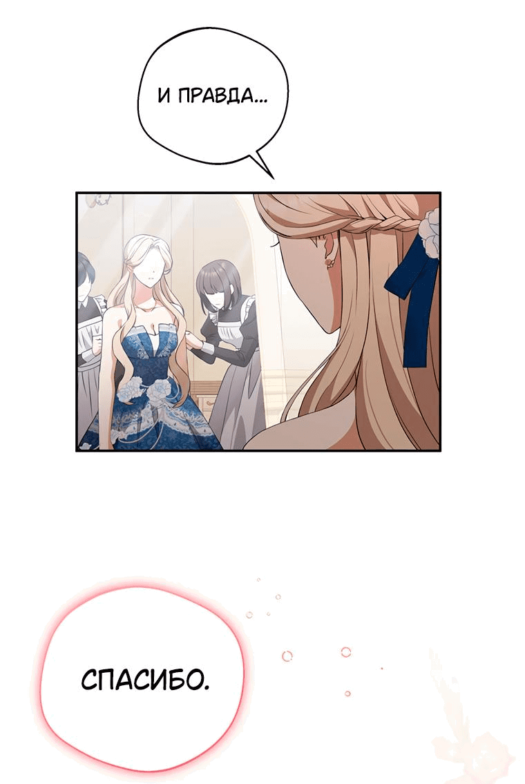 Манга Не нужно быть одержимым - Глава 8 Страница 2