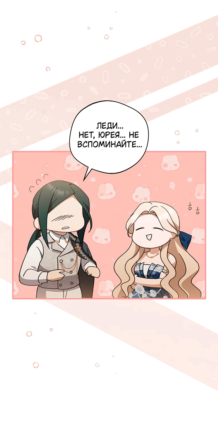 Манга Не нужно быть одержимым - Глава 8 Страница 36