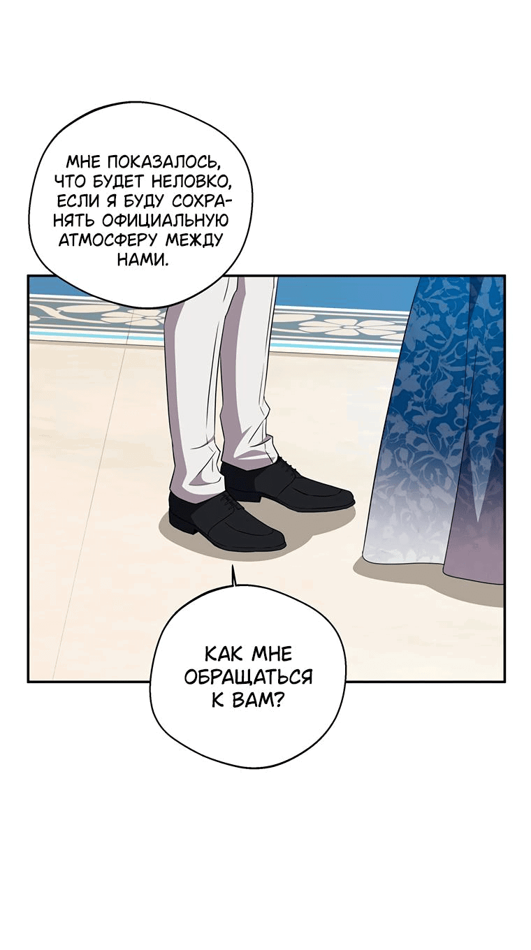 Манга Не нужно быть одержимым - Глава 8 Страница 44