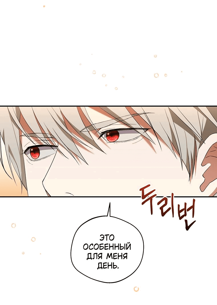 Манга Не нужно быть одержимым - Глава 8 Страница 50