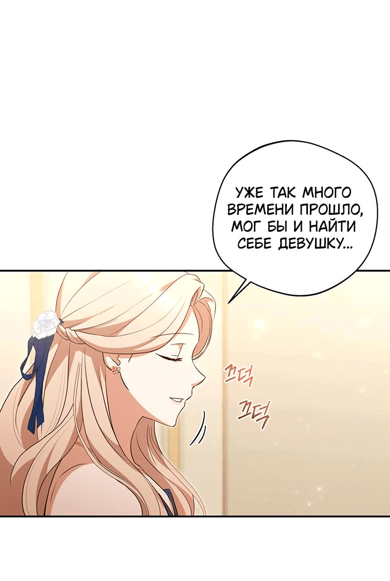 Манга Не нужно быть одержимым - Глава 8 Страница 39