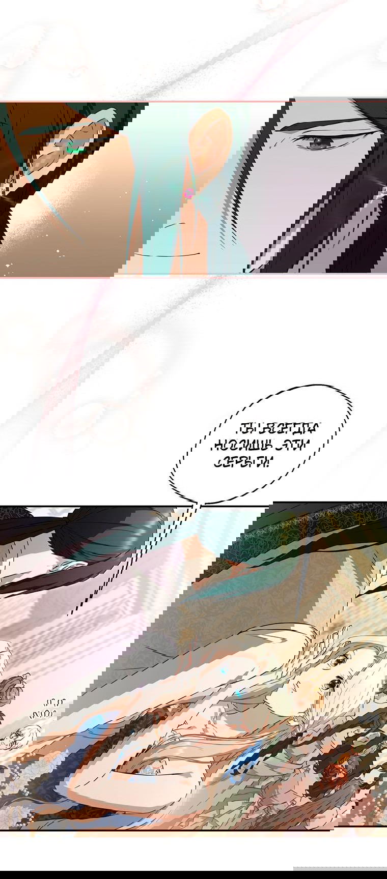 Манга Не нужно быть одержимым - Глава 8 Страница 34