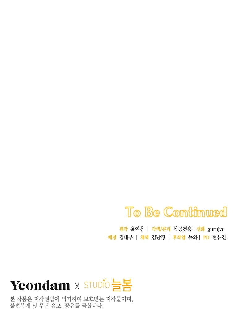 Манга Не нужно быть одержимым - Глава 8 Страница 53